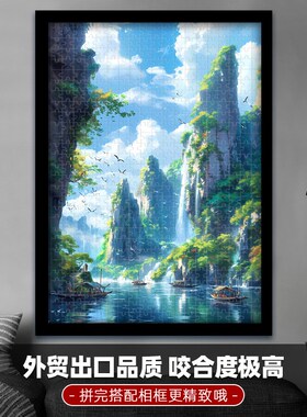 带相框风景拼图100m0片治愈成人diy拼装减压高级潮玩可挂客厅墙画