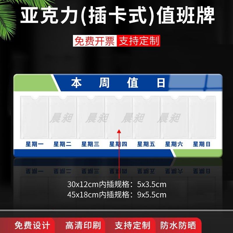 亚克力今日值班牌值班表值日牌可换照片插卡式员工风彩B本周值日