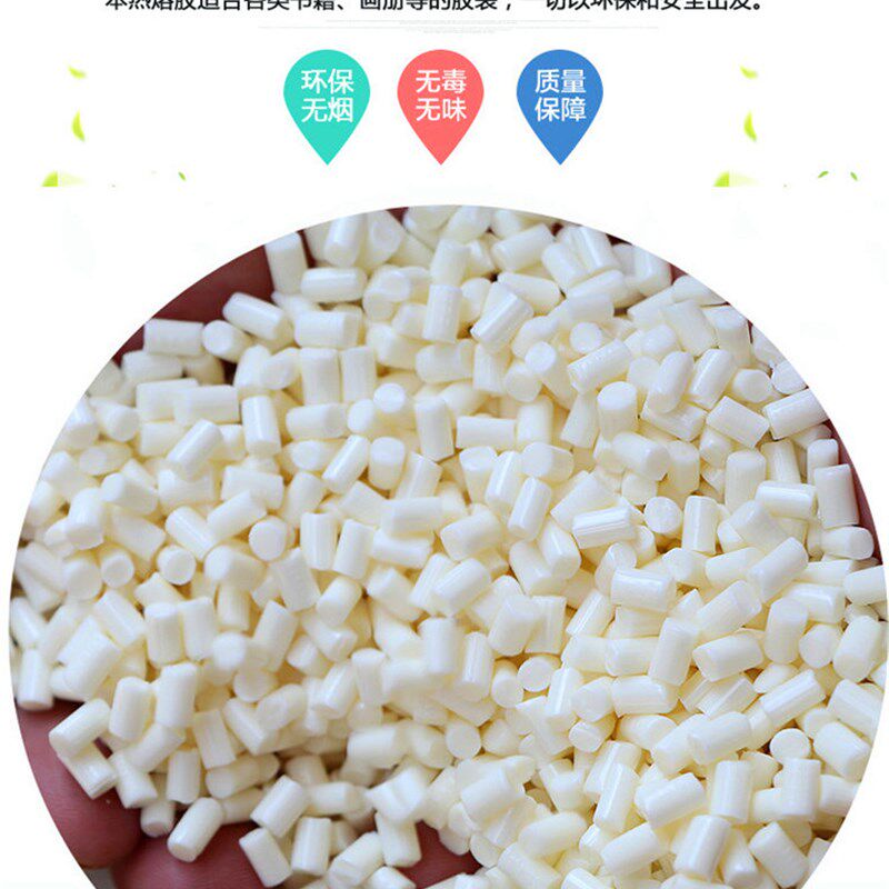 5斤包邮 胶装机热熔胶粒u乳白色铜版纸装订胶粒无线胶装热熔胶颗