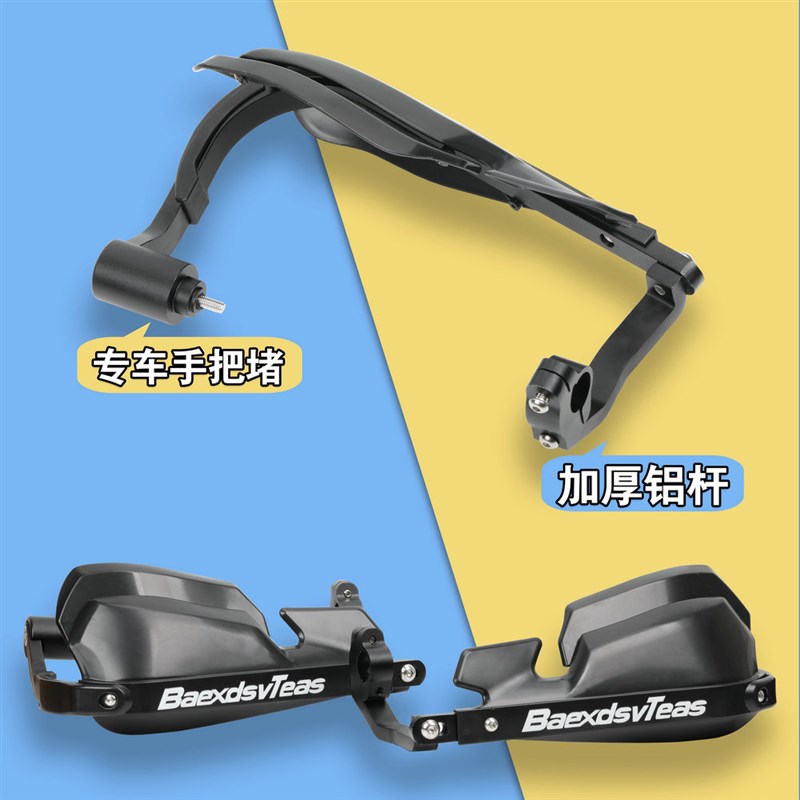适用宝马F750GS F8p50GS R1200GS ADV改装护手罩铝合金护手挡风罩