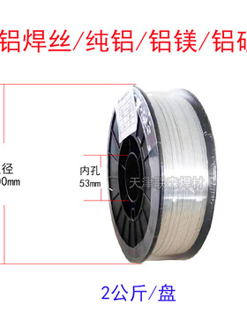 铝合金焊丝盘装铝镁ER535r6纯铝1070ER4047二保实心小盘2公斤200M