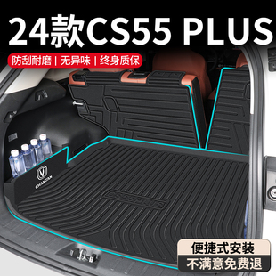 2024款 饰大全23 b长安三代CS55PLUS专用后备箱垫二代尾箱垫车内装