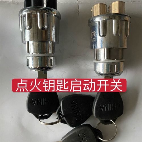 JK423农用车拖拉机r汽车点火开关改装启动开关发电机组点火钥匙