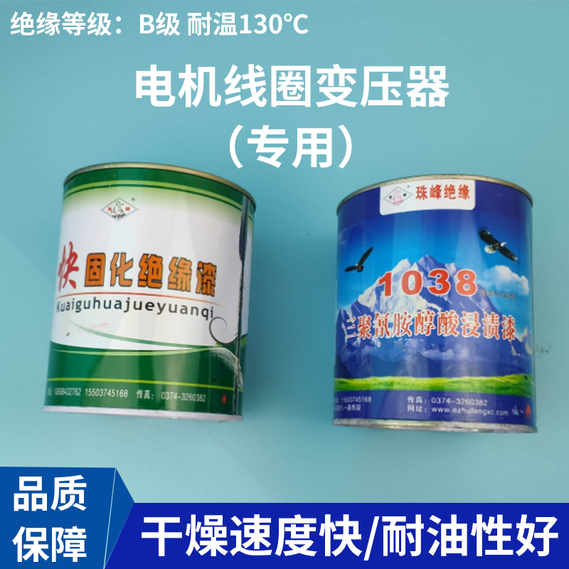 珠峰绝缘漆 1032自干漆 1038烘干漆 电机V快固化浸渍漆