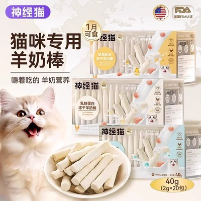 猫咪冻干麦羊奶棒奶酪棒富营养猫草零食迪磨牙洁齿成X幼猫饼干零