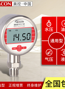 数显压力表抗震负压水精密真空压力表0-1.6/2.5/40/1/0.6XMPa0.5