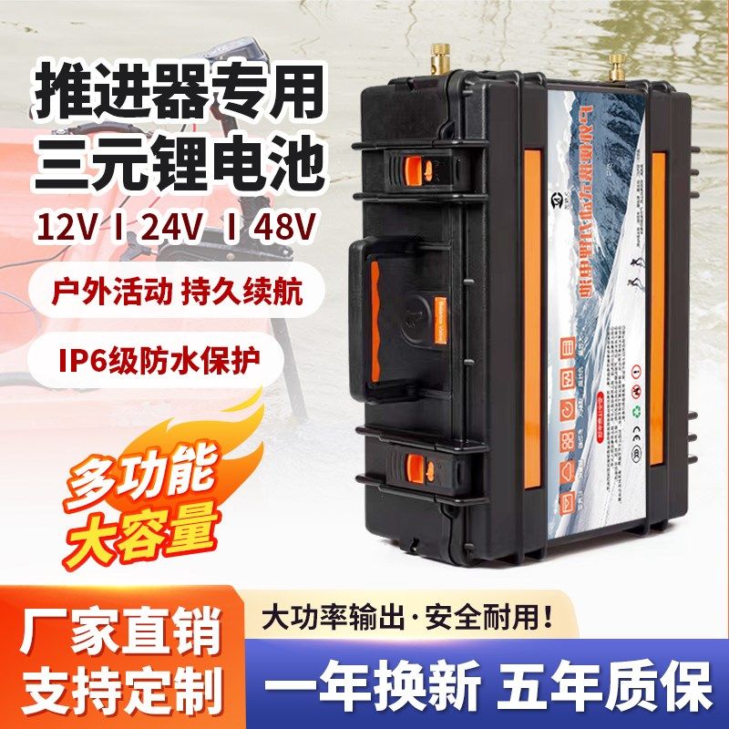户外三元锂电池12V2o4V大容量16V防水氙气灯推进器36V顶流器锂电
