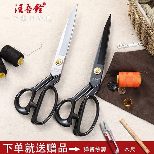 汪吾铨剪刀锰钢服装剪裁布大t剪刀剪裁缝纫9-12寸10寸专业裁缝剪