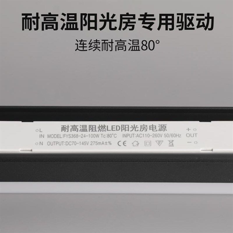 阳光房耐高温专用灯 三r面发光防虫长条灯玻璃雨棚超亮阳光棚凉亭