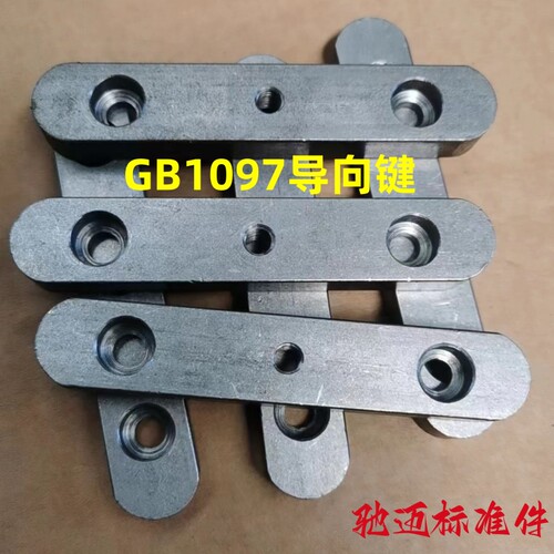 45钢指向键 GB/T1097指向键 双沉E头中心螺纹孔指向型平键销M8-M4