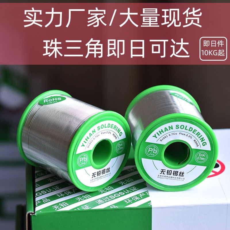 大松香拖焊专用无铅焊锡丝v大焊点专用锡丝焊锡线流动性好芯片拖