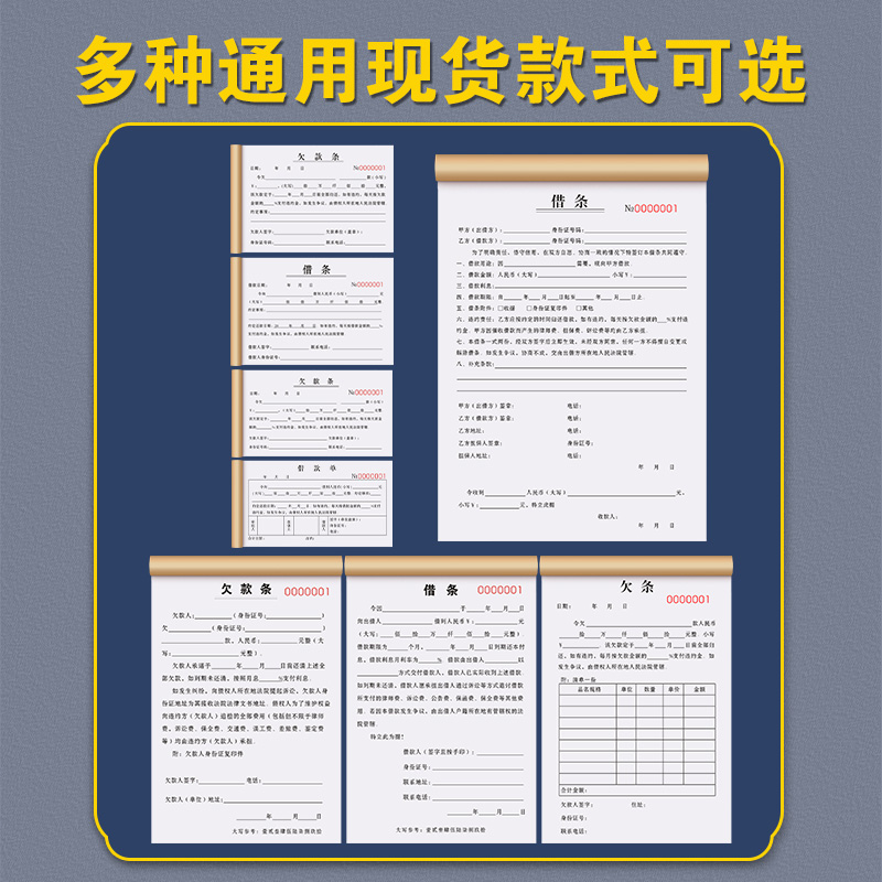 欠款条正规法律货款欠钱s欠条工程款欠账本借条单记账本欠款单据