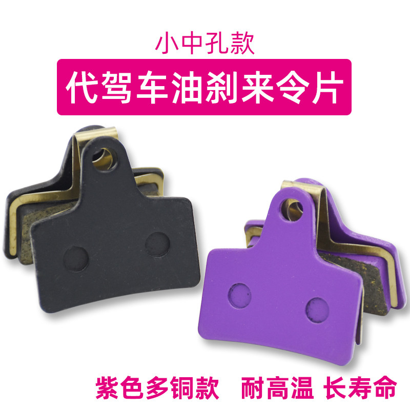 代驾车油刹来令片松吉捷时威电动折叠锂电车线刹改油W刹电动刹车