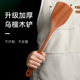 加厚乌檀木锅铲家用加长防烫x木铲子不粘锅专用炒菜铲子汤勺弯柄