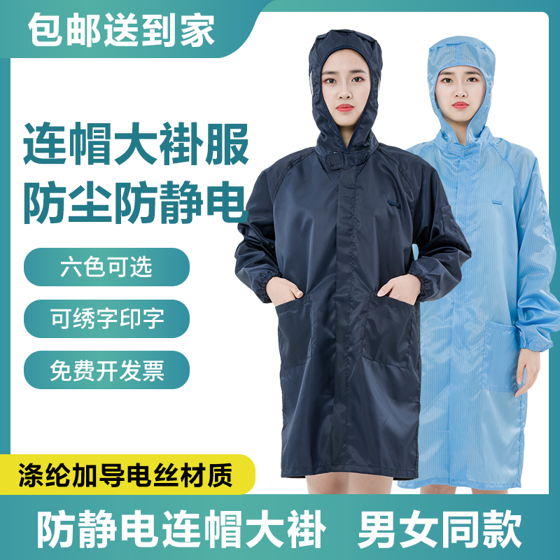 富士康连帽防g尘衣防静电大褂塑料拉链无尘洁净食品电子工厂工作