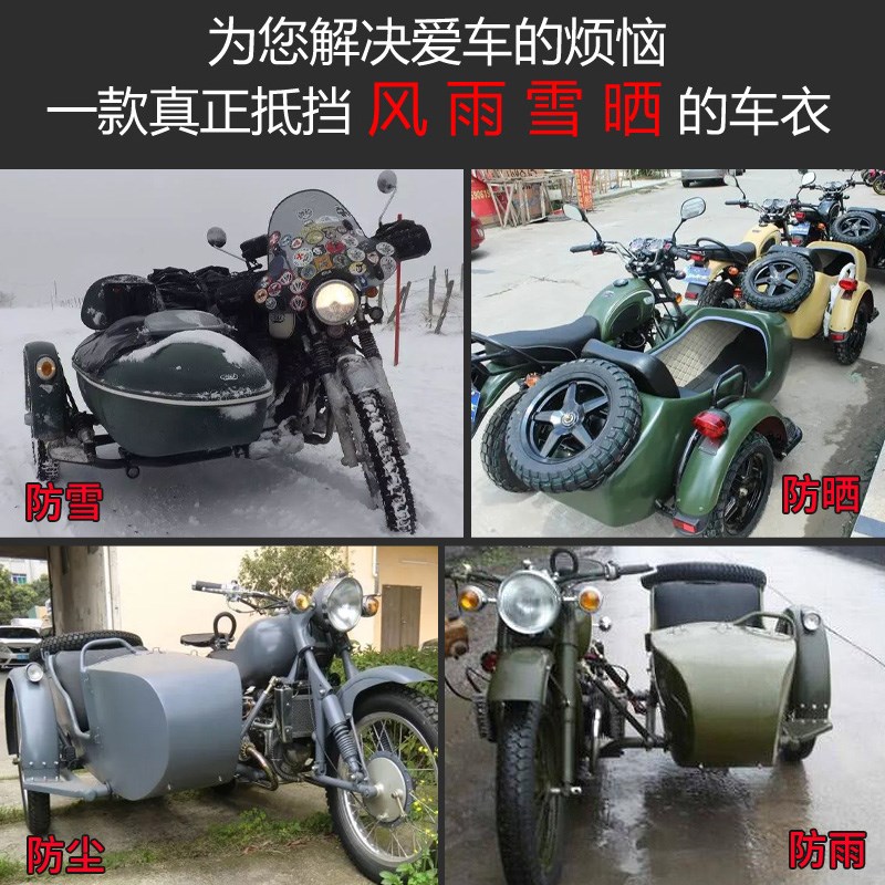 RA GP250侉子摩托车侧偏边三轮D车衣防雨水防晒加厚遮阳防尘车罩