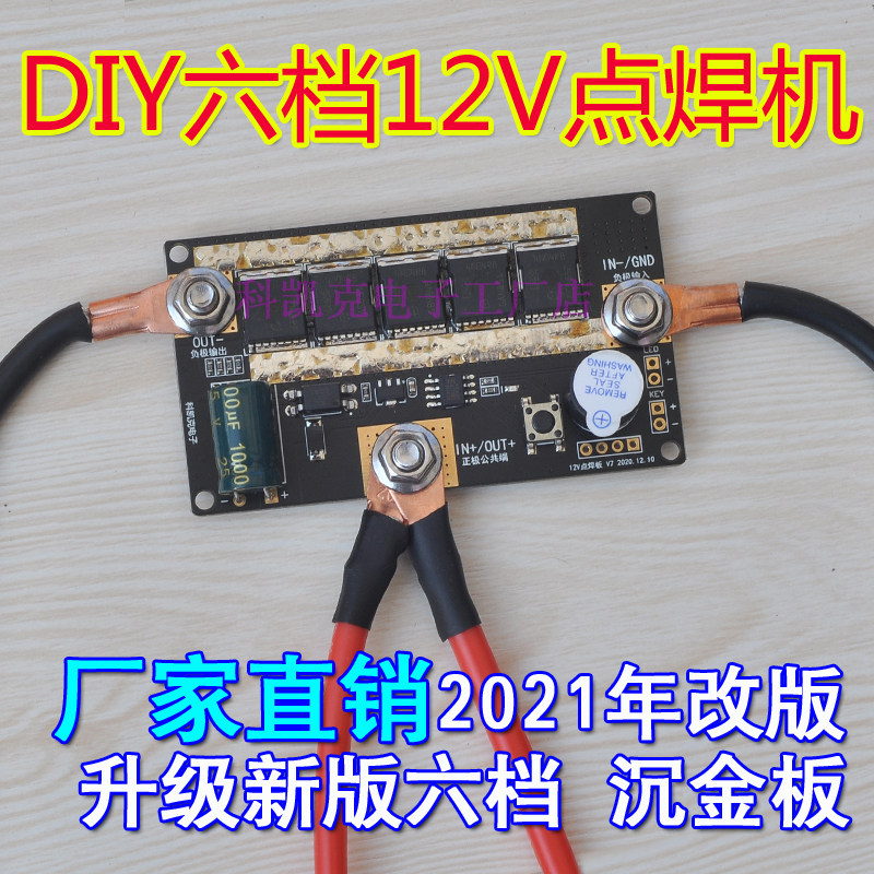 小型手持式便携迷你12V1865z0锂电池点焊机DIY全套配件电路控制板