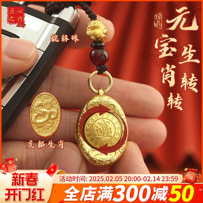 2025新款十二生肖黄r铜元宝聚宝盆转转挂饰汽车钥匙扣挂件创意礼