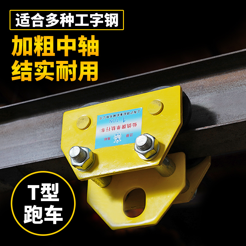 手推跑车0.5吨1T2吨3T5吨工字F钢滑车单轨行车猫头吊T型滑轮