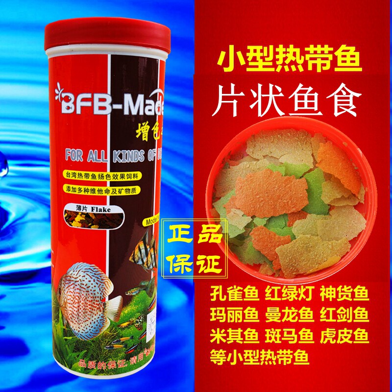 增色之素片状鱼食小型鱼薄片鱼粮B孔雀鱼饲料红绿灯鱼斗鱼观赏鱼