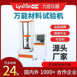 拉力试验机拉伸强度试验机万能材料试验机硅胶塑胶材料测试