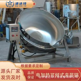 卤煮熬油锅精釜 电加热保温夹层锅麦芽糖熬制搅拌夹层锅可倾式