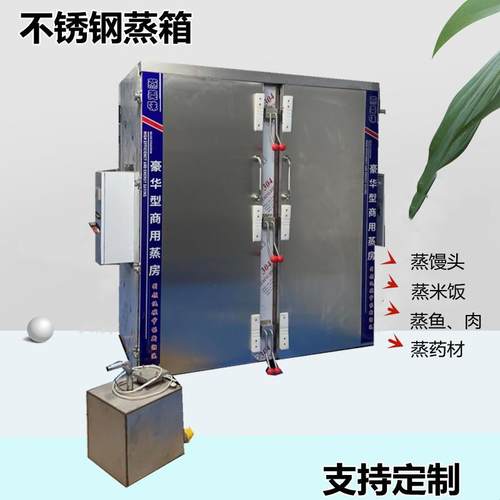 厂家直供大型馒头蒸箱电气两用食品级蒸米饭鱼肉蒸箱