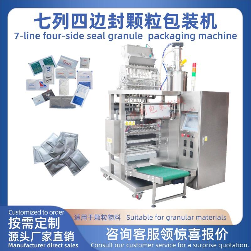 连续式七列四边封颗粒包装机双物料多列四边封包装机调味料冲剂