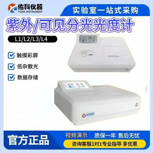 L1/L2/L3/L4物联智能紫外可见分光光度计实验室光度计