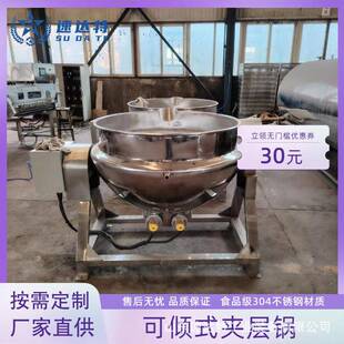 不锈钢电加热自动搅拌熬糖夹层锅凉粉机中药熬制锅果酱熬制锅