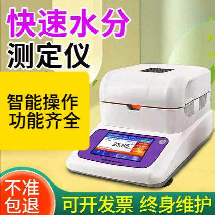 快速水分测定仪塑料粉污泥含水率测试仪玉米粮食水分分析仪