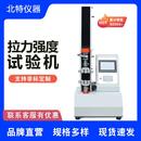 电子多功能材料拉力试验机桌上型拉力机塑料薄膜拉伸强度测试机