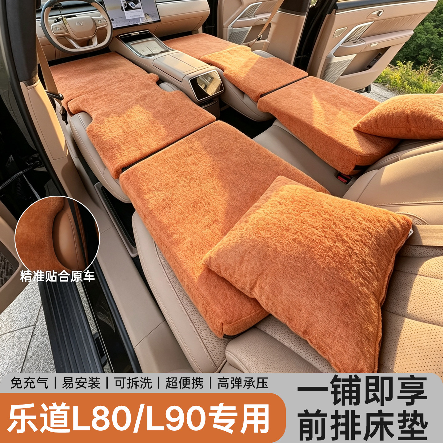 乐道L80/L90专用车载折叠床垫