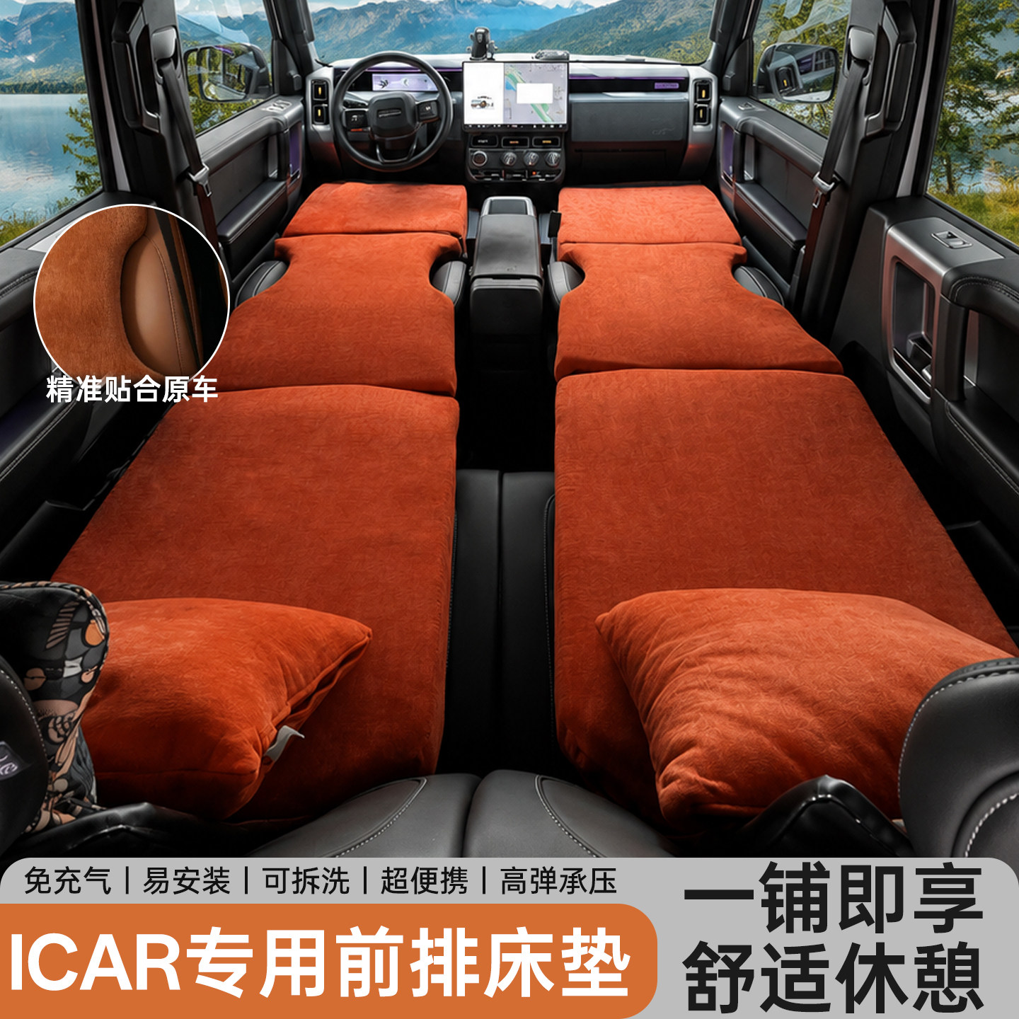 奇瑞icar【车载旅行床垫】免充气