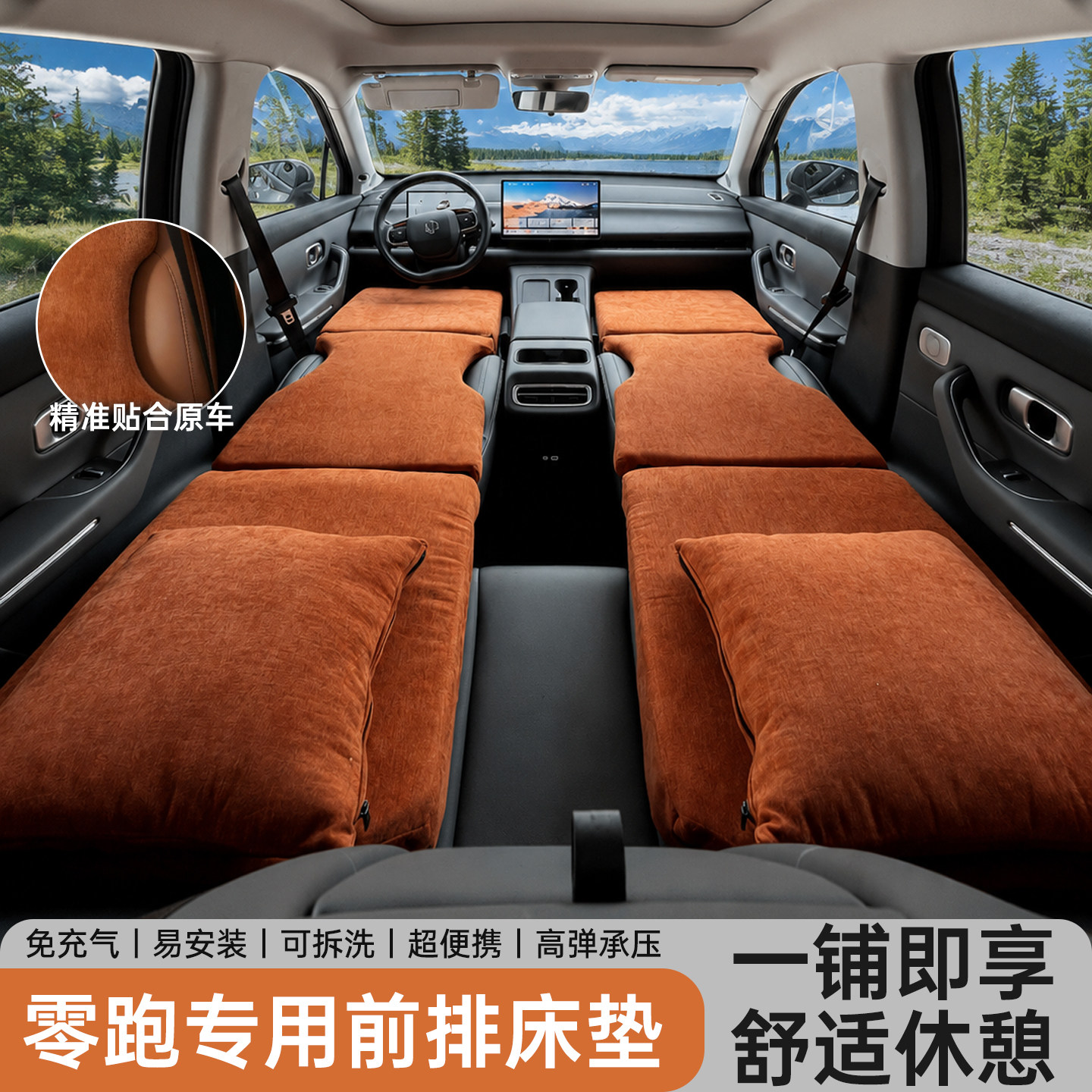 零跑专车专用舒适车载旅行床垫图片