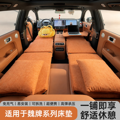 魏牌【纯平】舒适车载旅行床垫