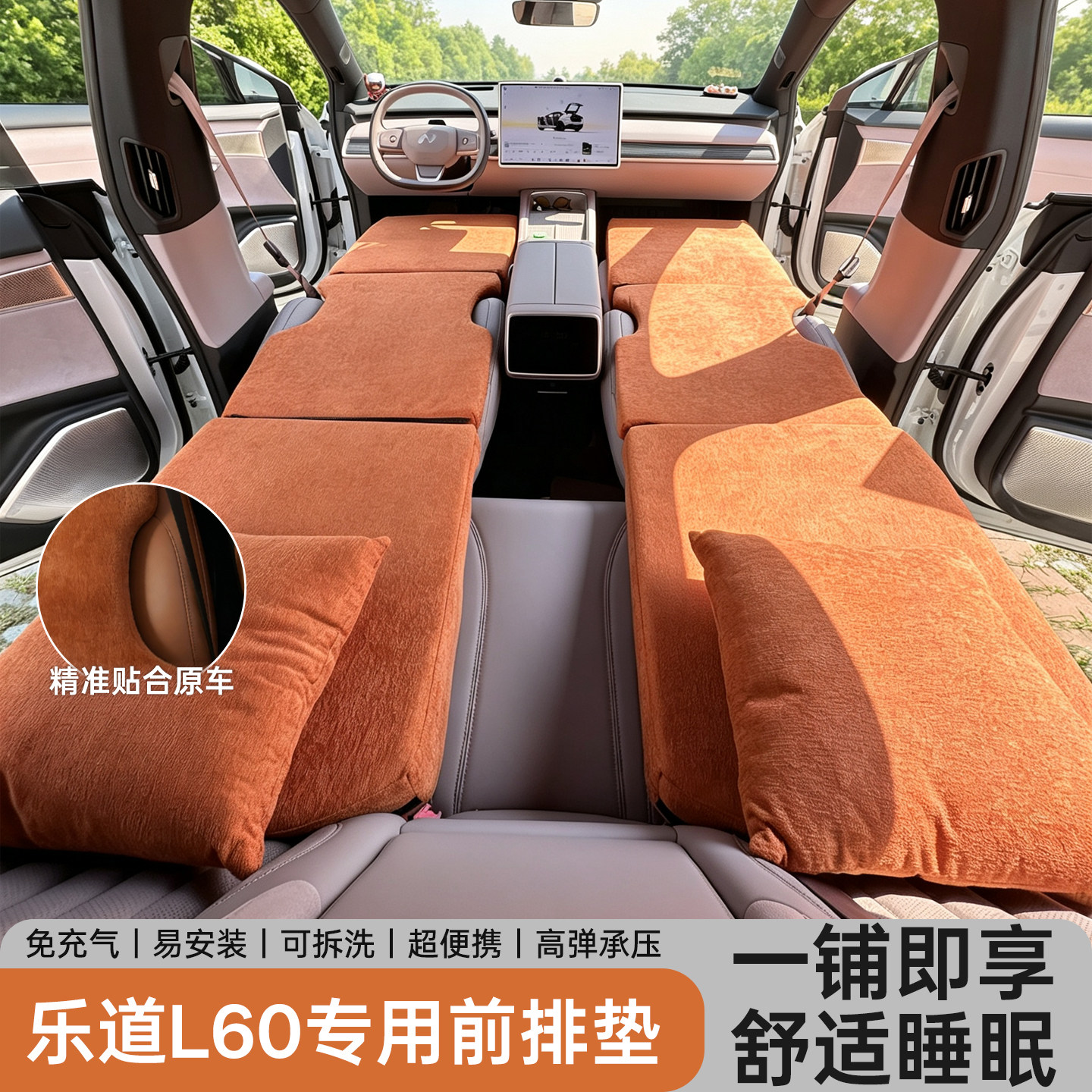 乐道L60专用前排折叠旅行床垫
