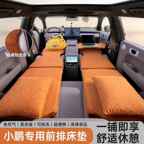 小鹏专用旅行车载睡垫