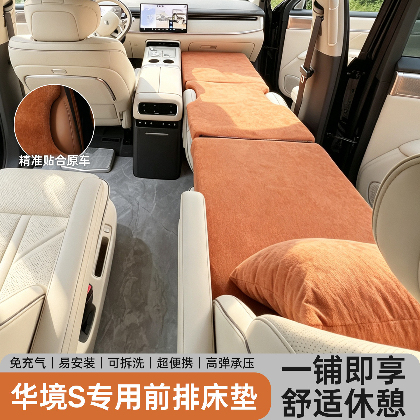 宝骏华境S【车载睡垫】透气亲肤