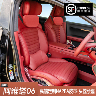 适用于阿维塔06/07汽车专用头枕腰靠垫背护颈枕枕头装饰用品护肩