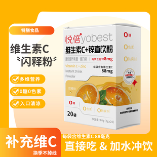 悦倍维生素C+锌直饮粉40包甜橙味