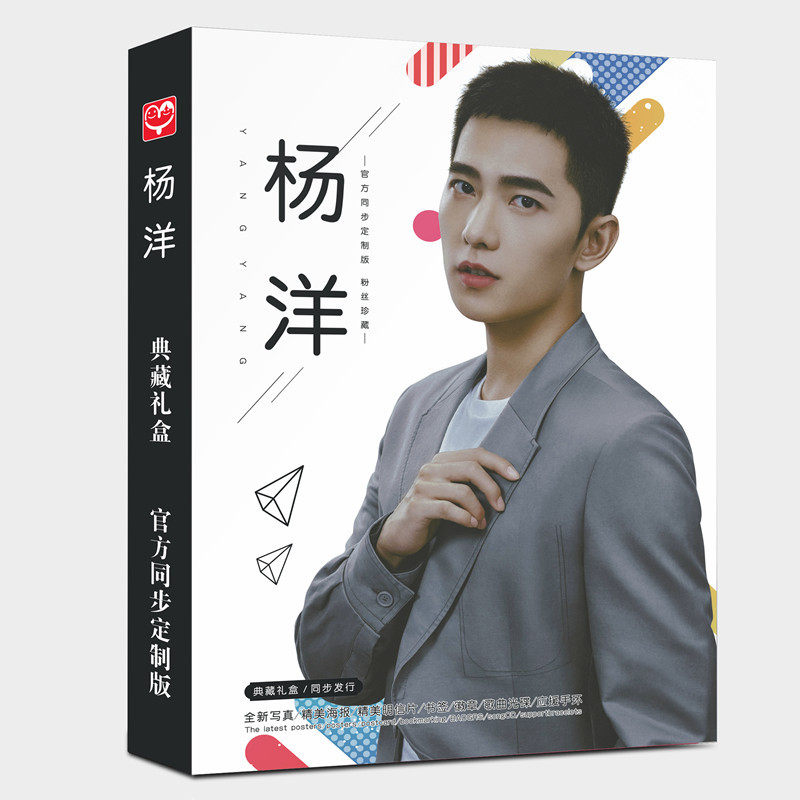 无定价杨洋应援大礼包礼盒带写真集明信片海报书签手环