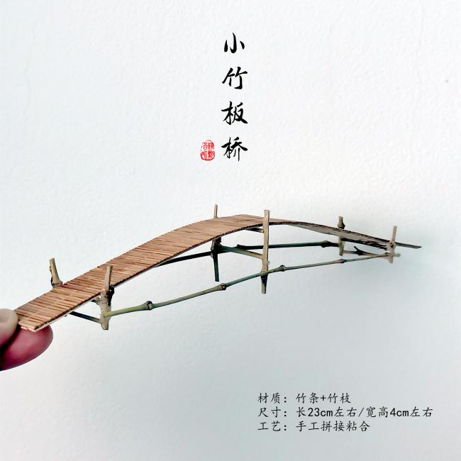 古代复古中式微景观装饰摆件 竹木板F材拼接小桥 盆景山石树木摆