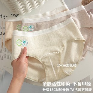 生态有机棉内裤 女生7A抑菌中腰透气加长裆K少女2024新款 三角裤