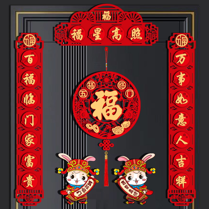 磁吸对联2023新年兔年春节春联立体家用门联新春T过年装饰福字挂