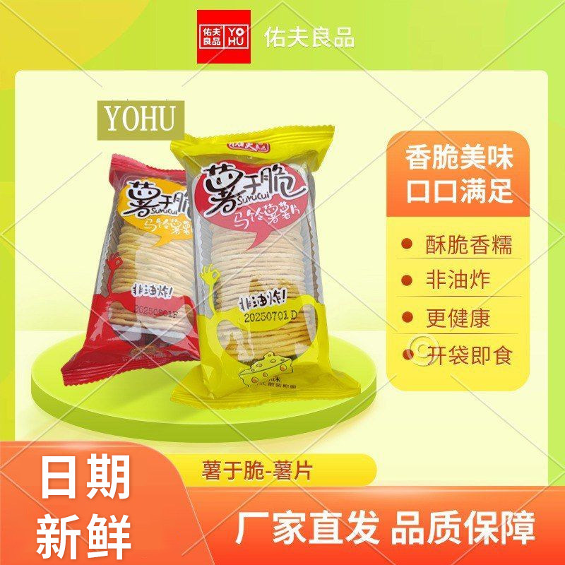 佑夫良品薯于脆薯片烤马铃薯薯片非油炸膨化休闲零食整箱1000g