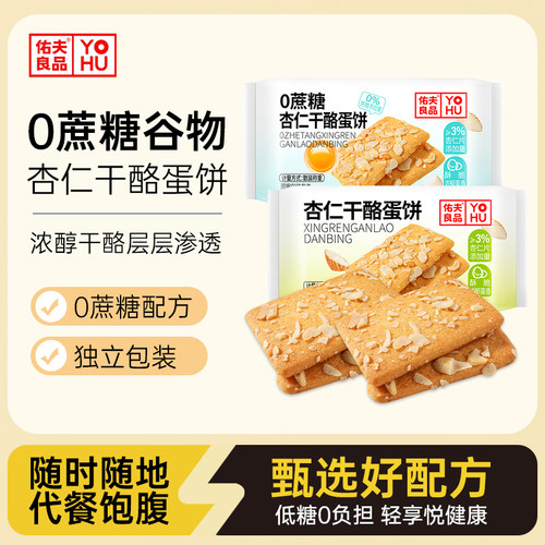 杏仁干酪蛋饼0蔗糖健康早餐