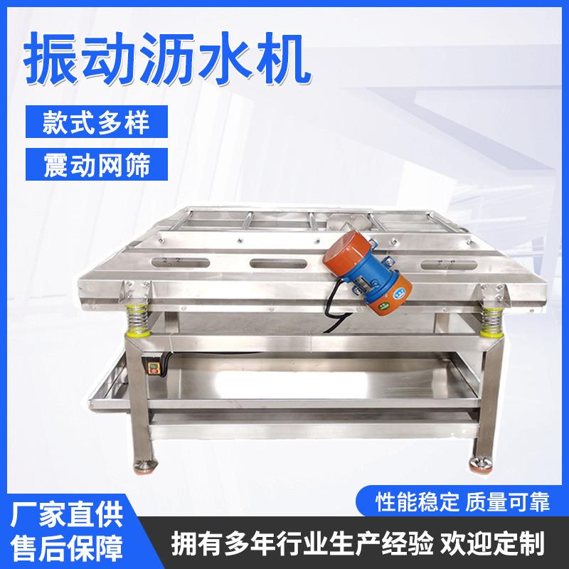 现货供应商用果蔬包装袋沥水风干线全自动不锈钢振动沥水机