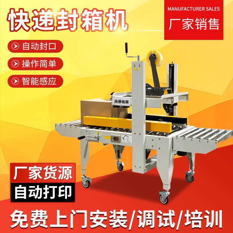 电商快递纸箱封箱机全自动一字封箱机自动贴单计数打包机械包邮,办公设备/耗材/相关服务,包装机,淘宝优惠券,粉丝福利购,淘宝优惠卷