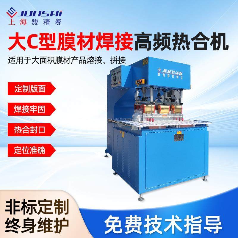 高频热合机篷布PVC户外膜结构焊接机高周波机械设备工厂